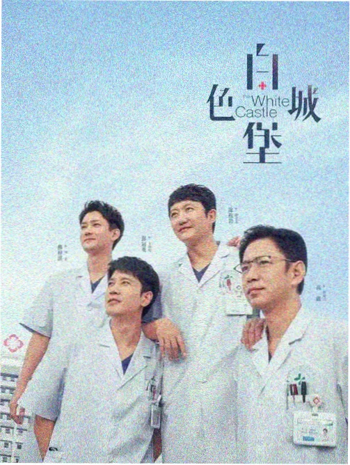 月光影院古装悬疑剧春山可望海报